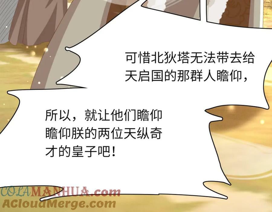 第107话 天启塔竣工72