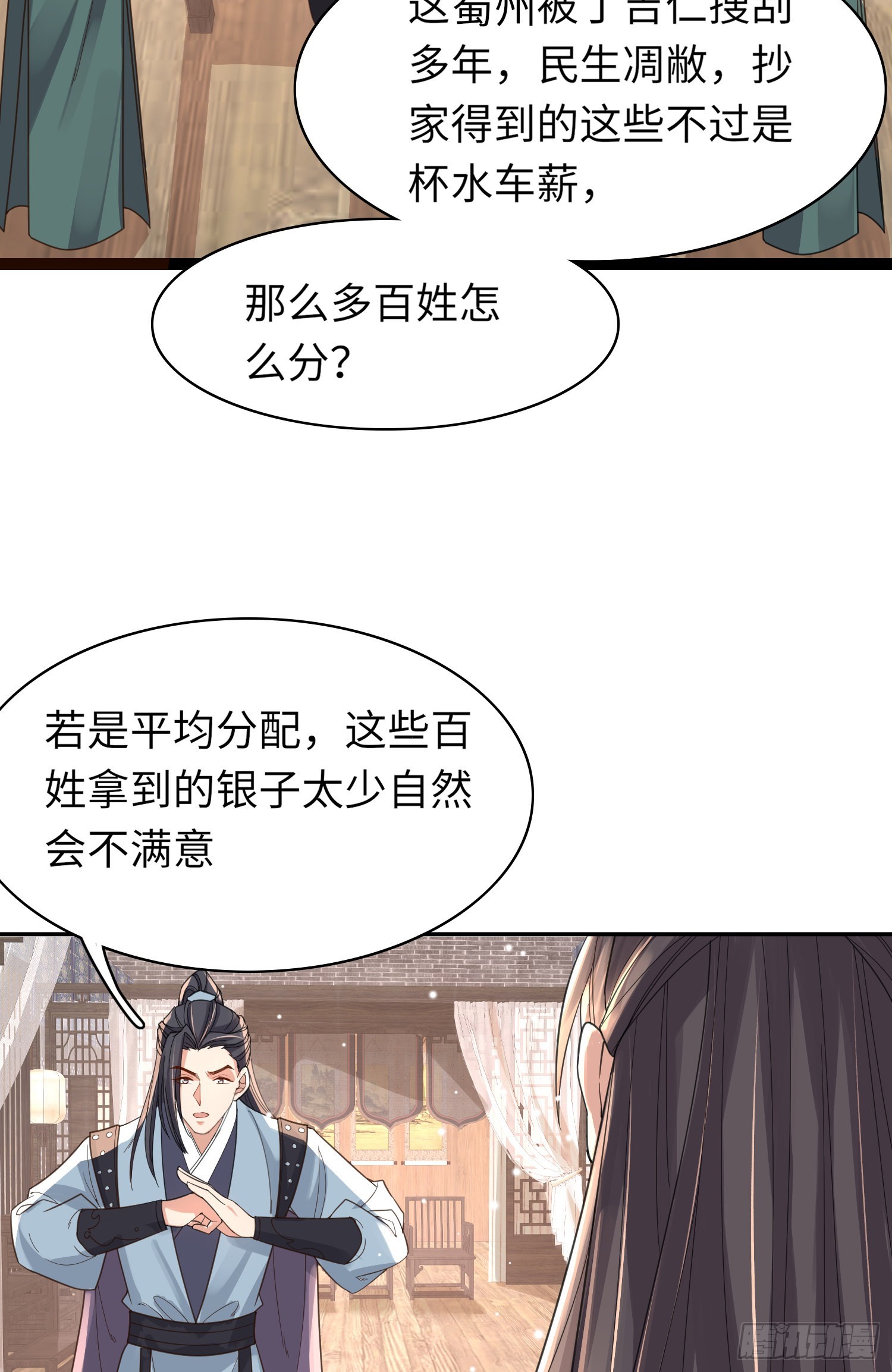 第32话 棘手的问题来了32