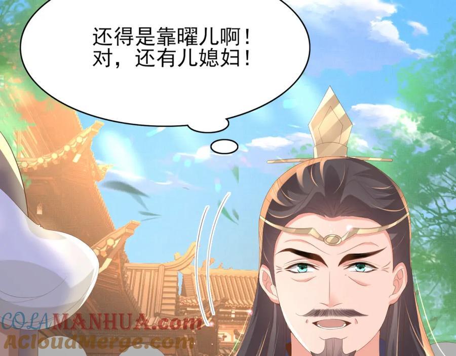 第118话 曜王妃的忽悠模式52