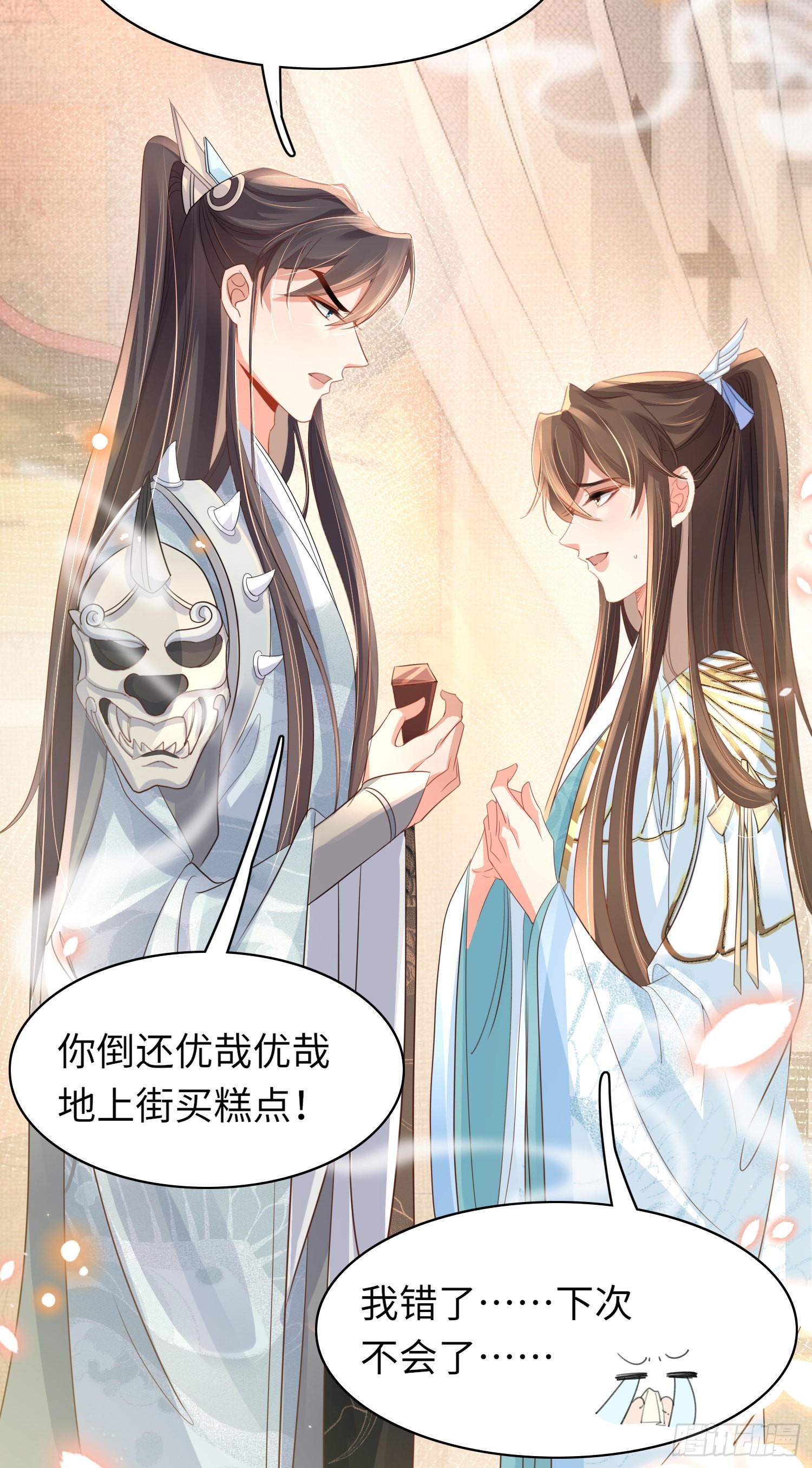第22话 接受他的惩罚14