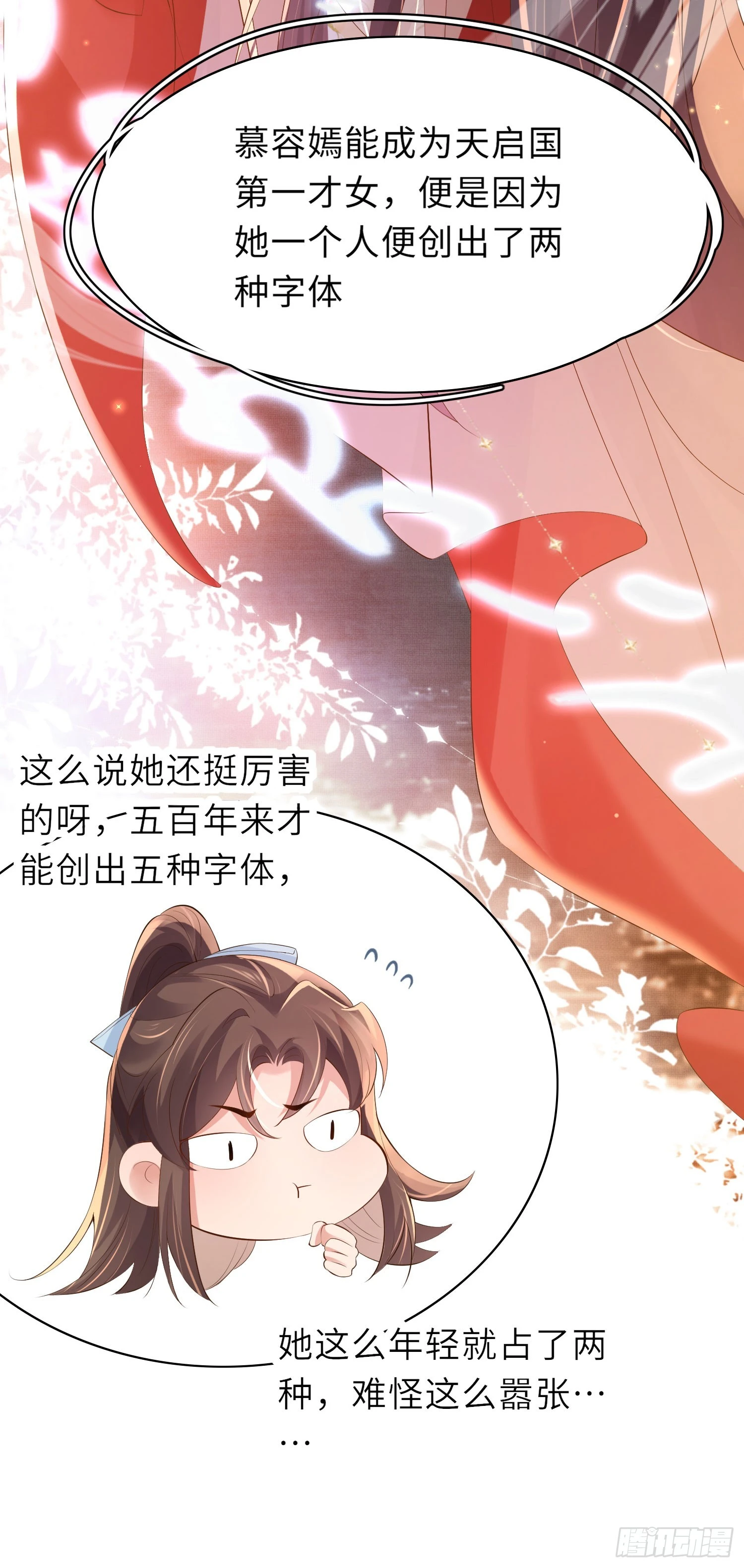 第56话 创造字体？18