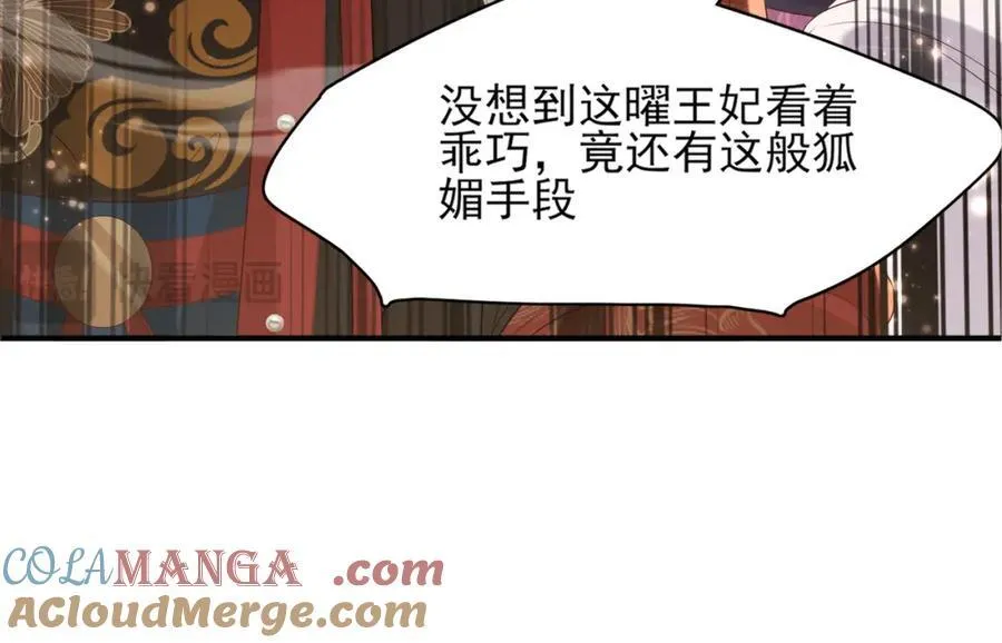 第162话 好会撒娇的王妃96