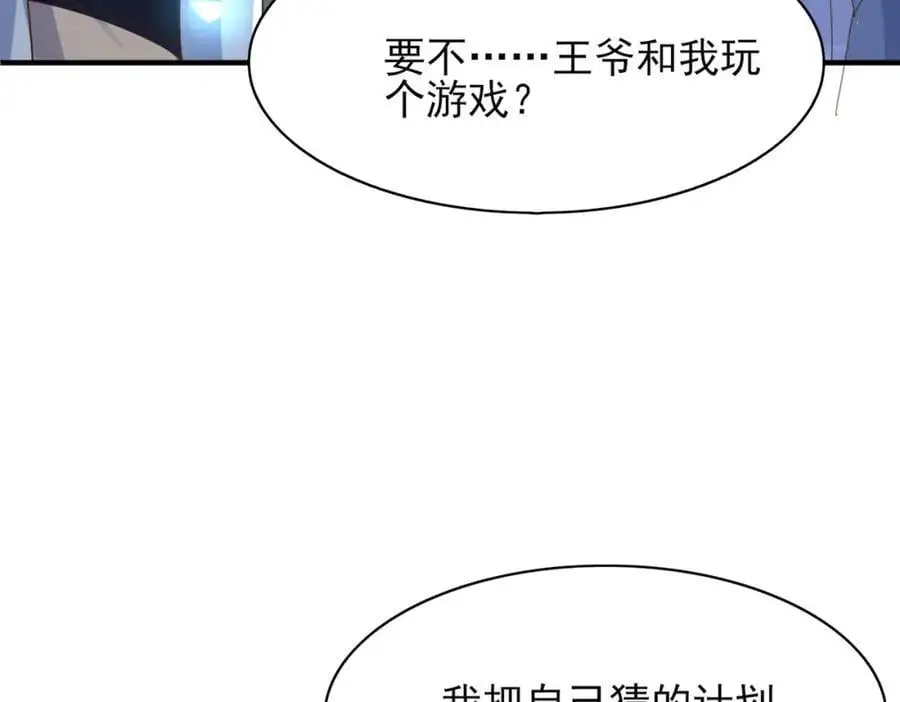 第136话 王妃要玩游戏！97