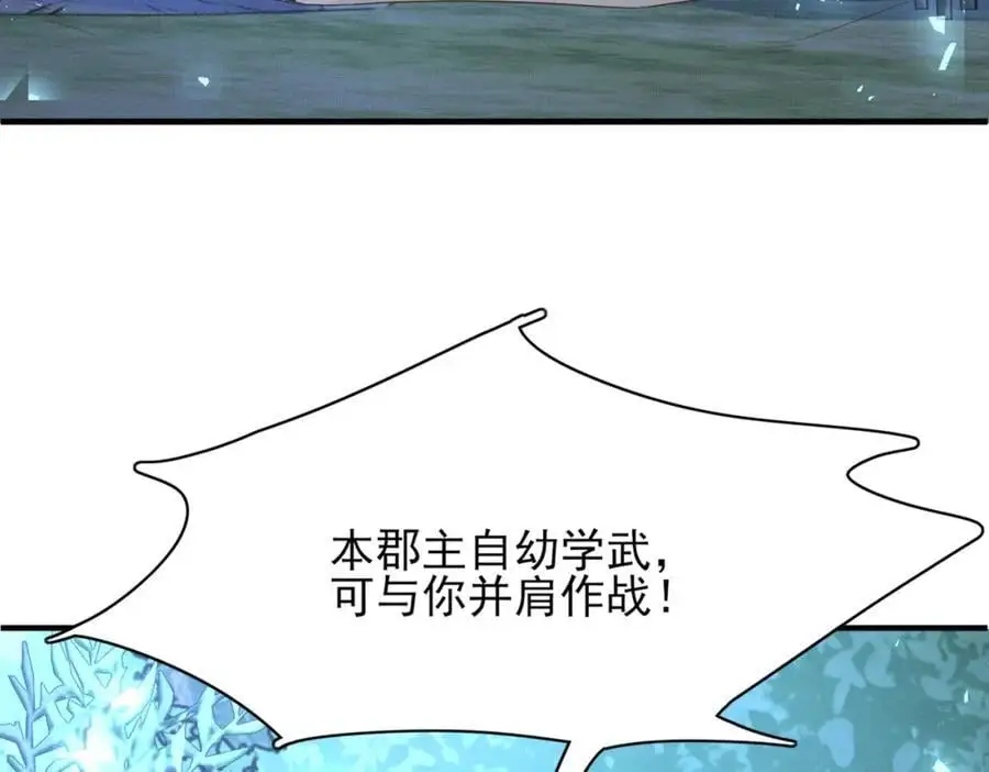 第136话 王妃要玩游戏！26