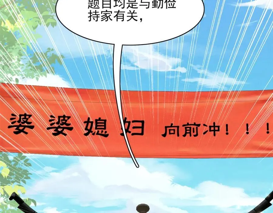 第168话 强势围观比赛开始83