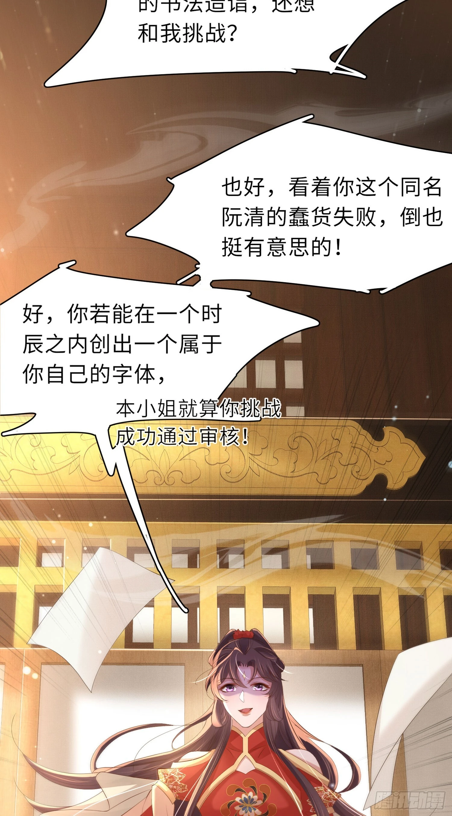 第56话 创造字体？20