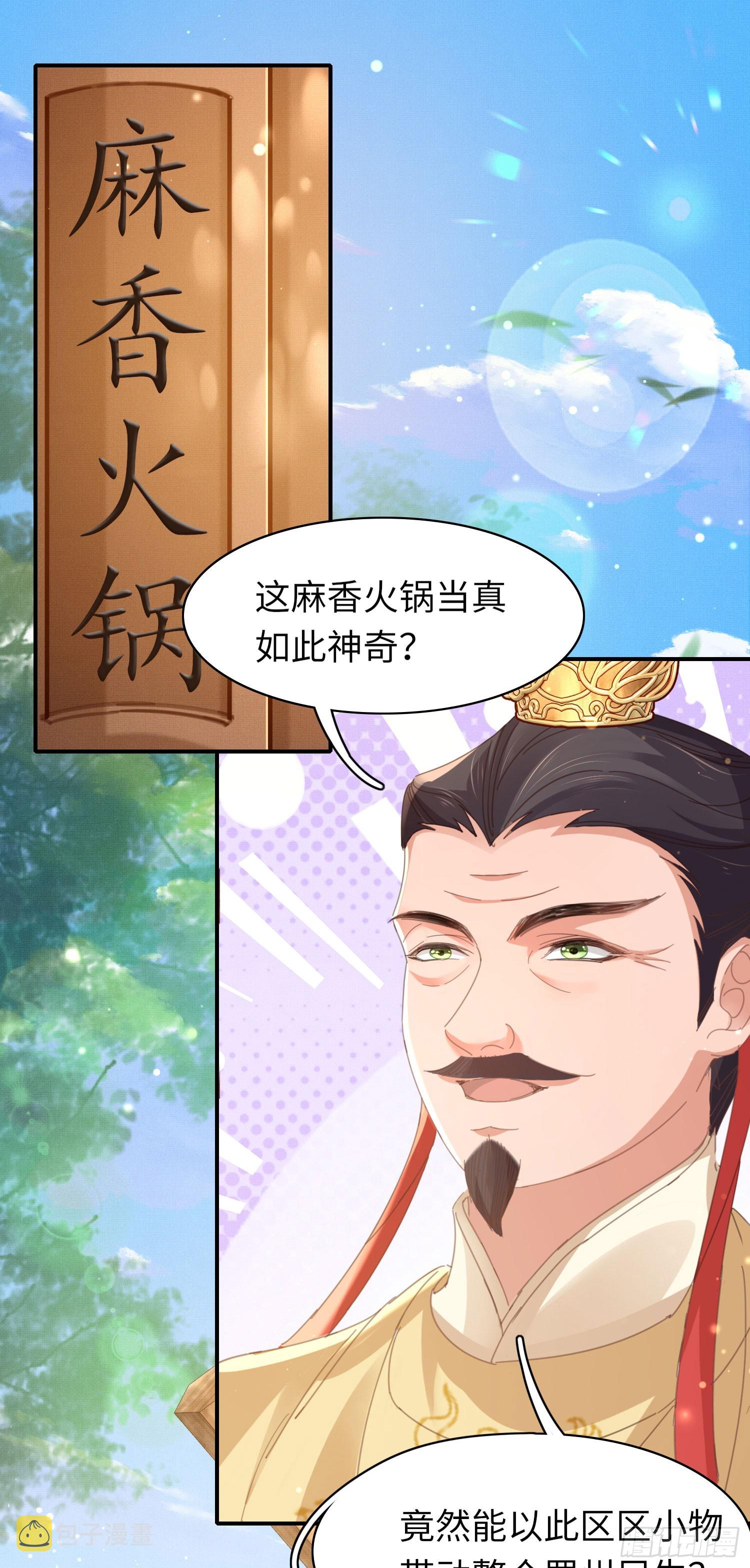 第50话 麻香火锅1