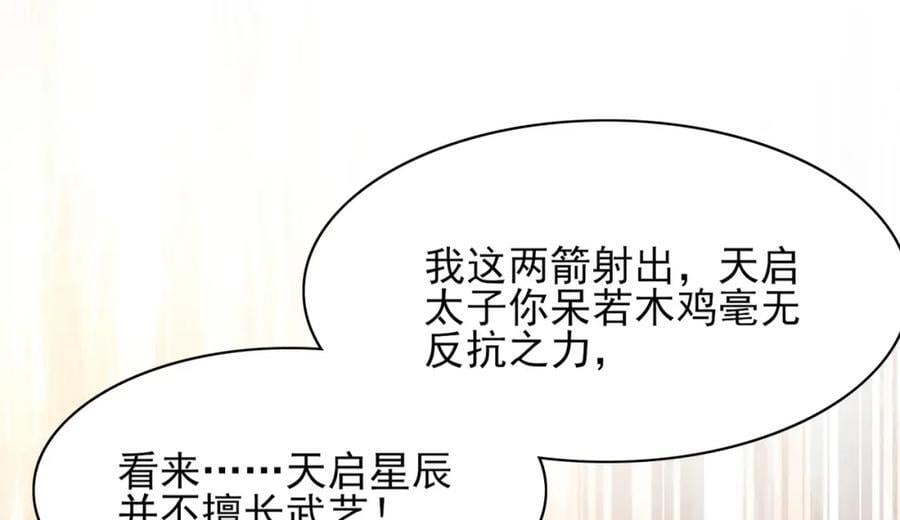 第116话 好箭法比武赢93