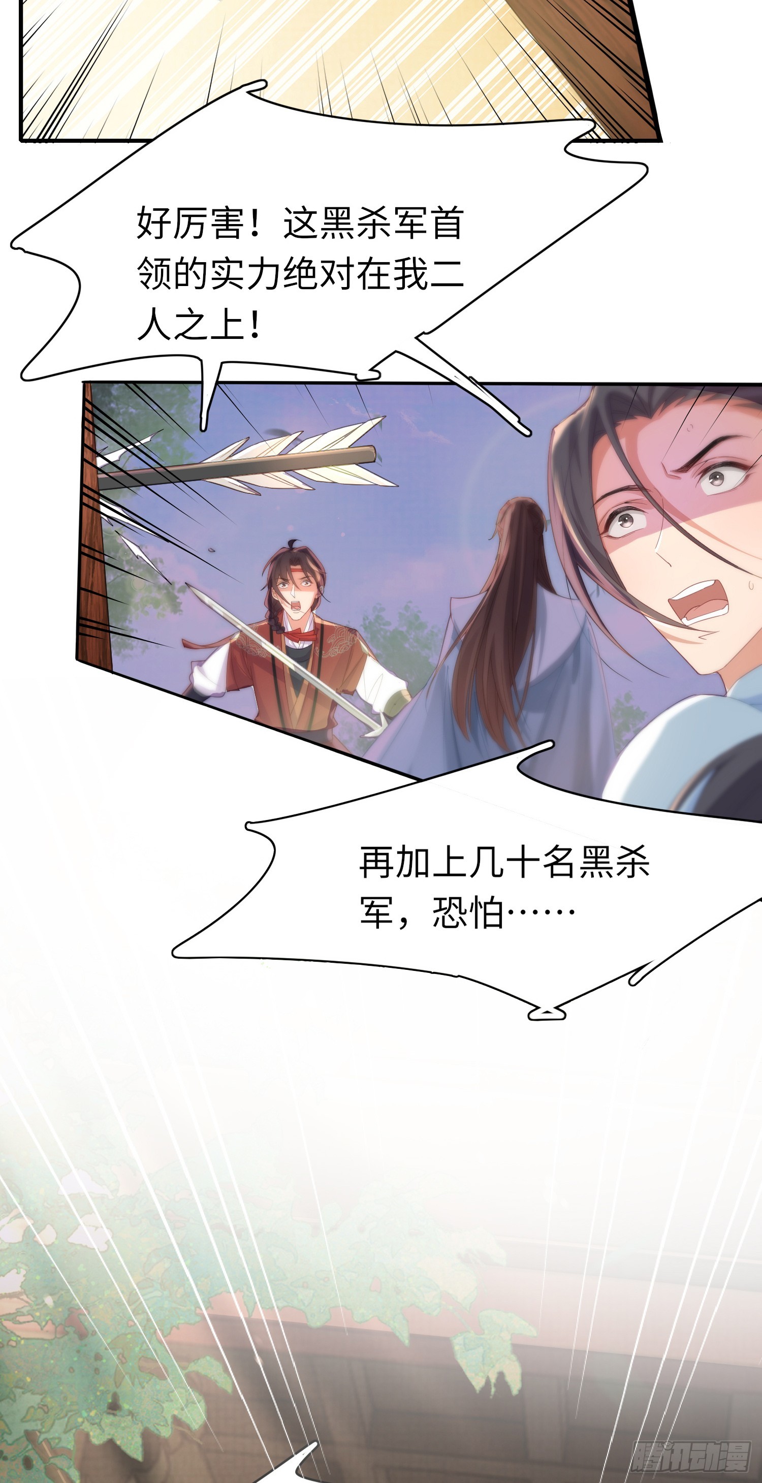 第43话 被追杀的阮清4