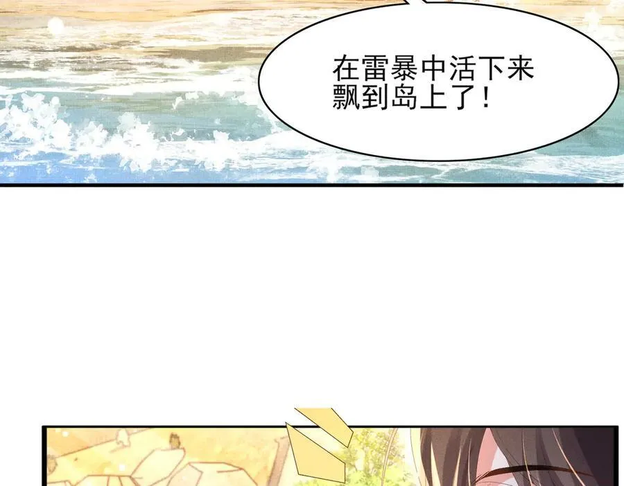 第182话 金丝雀的荒野求生？5