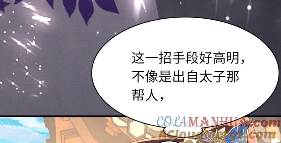 第114话 太子跋扈出场20