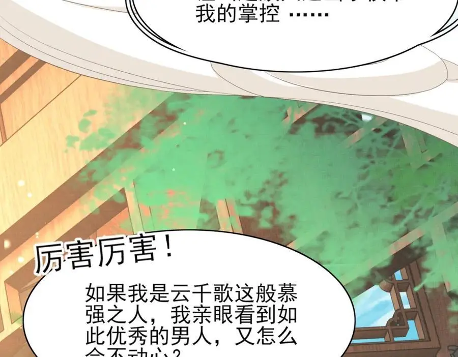 第149话 请人来加速拆散43