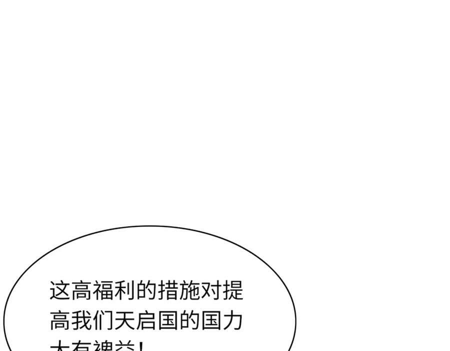 第88话 什么赏赐都可以？121