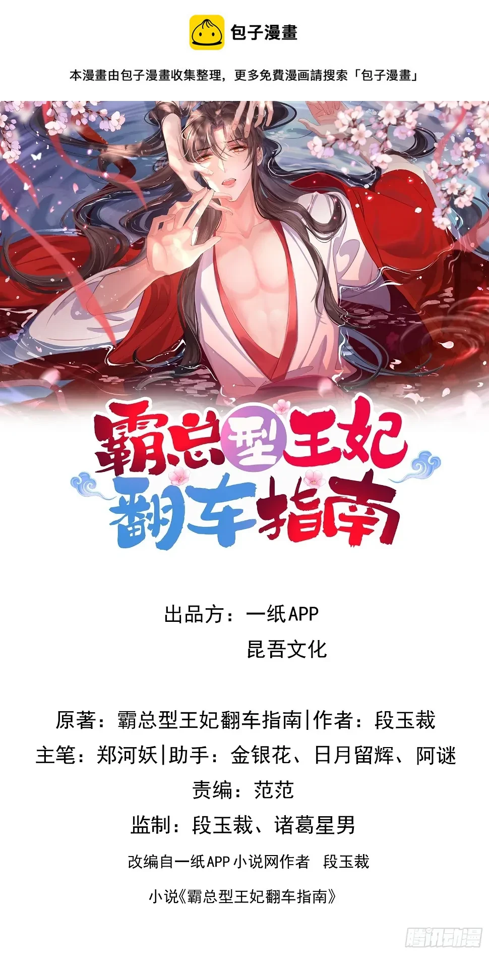 第65话 心狠手辣的太子0