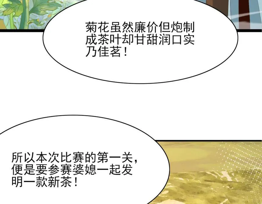 第169话 第一关粗茶亦佳茗28