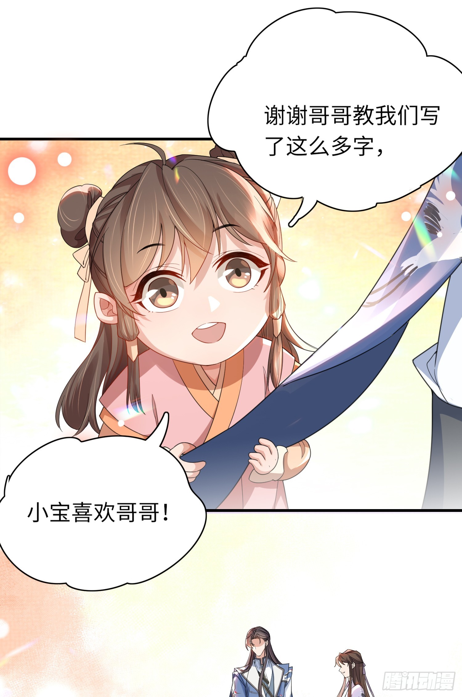 第36话  玄景曜喜欢孩子？18