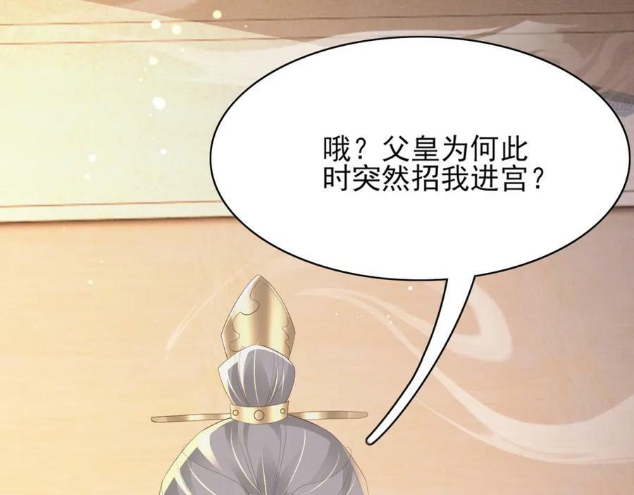 第97话 顶级霸总玄景曜102