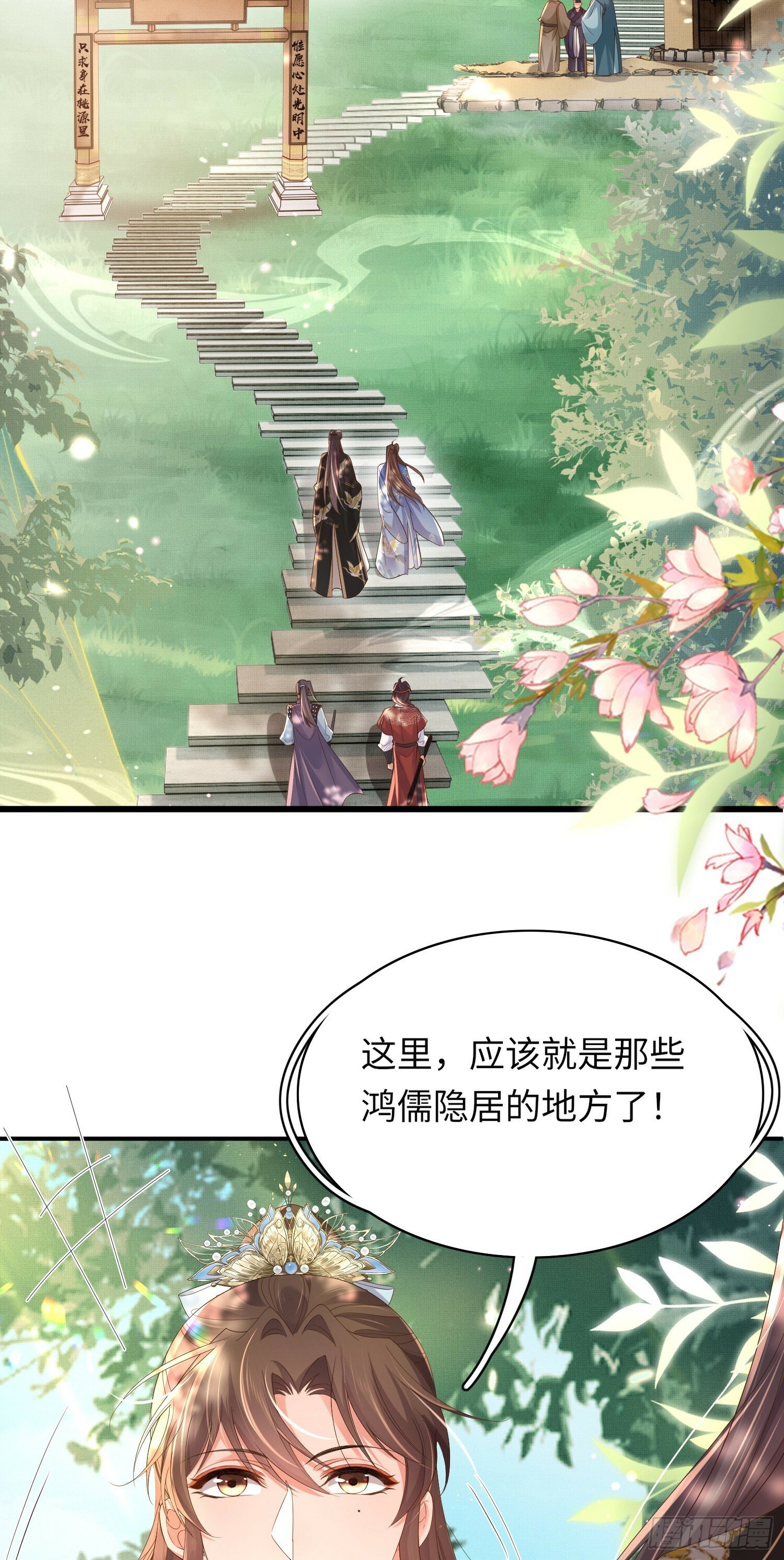 第66话 招揽鸿儒28