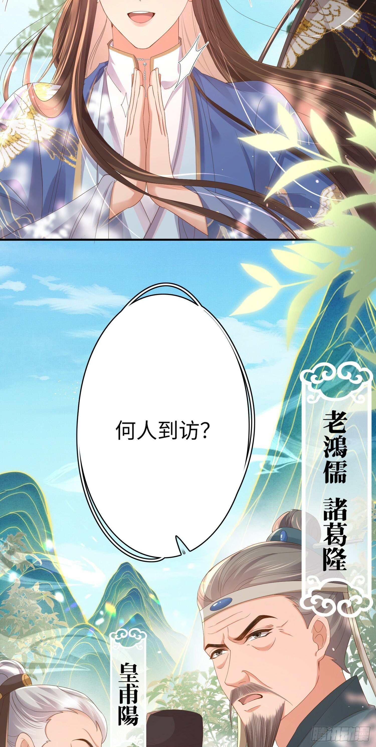 第66话 招揽鸿儒29
