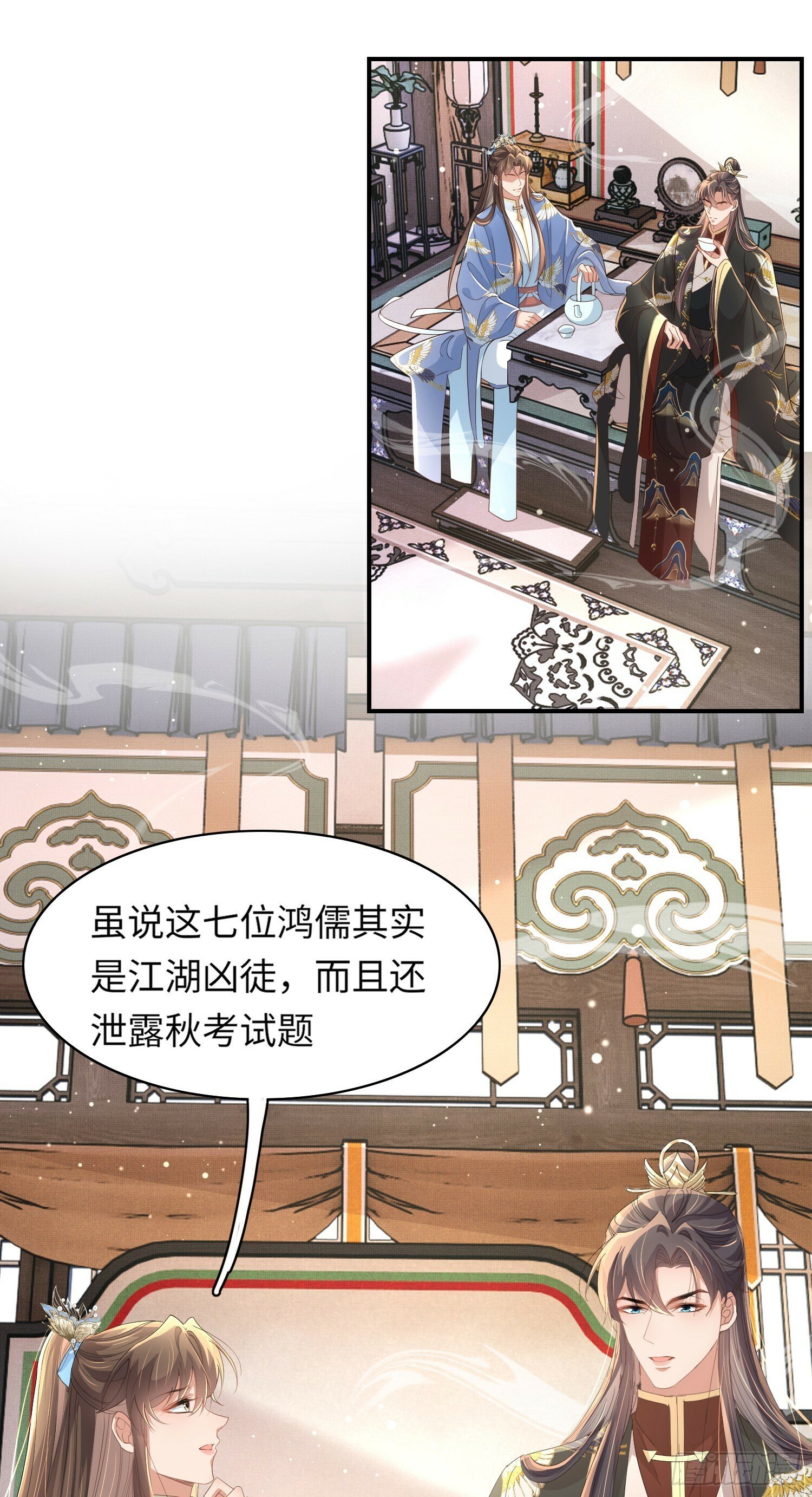 第66话 招揽鸿儒8