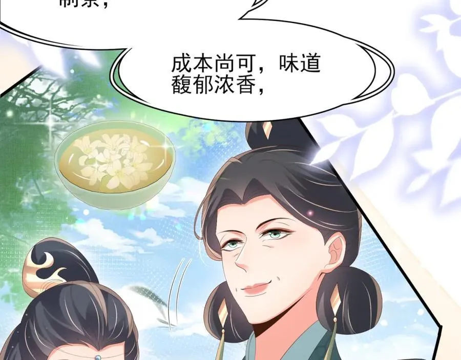 第170话 王妃买玉米做茶？79