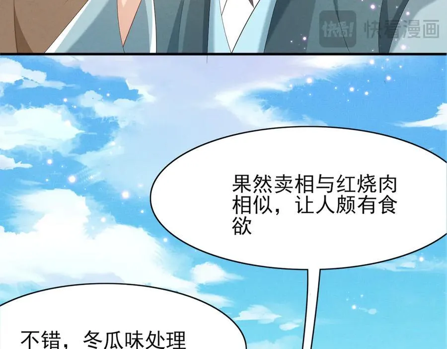 第173话 什么东西那么香79