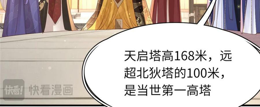 第107话 天启塔竣工91