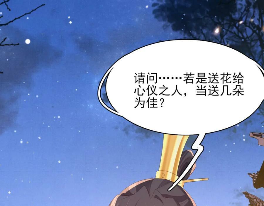 第98话 送花127