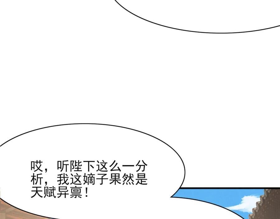 第119话 老父亲夸夸机上线107