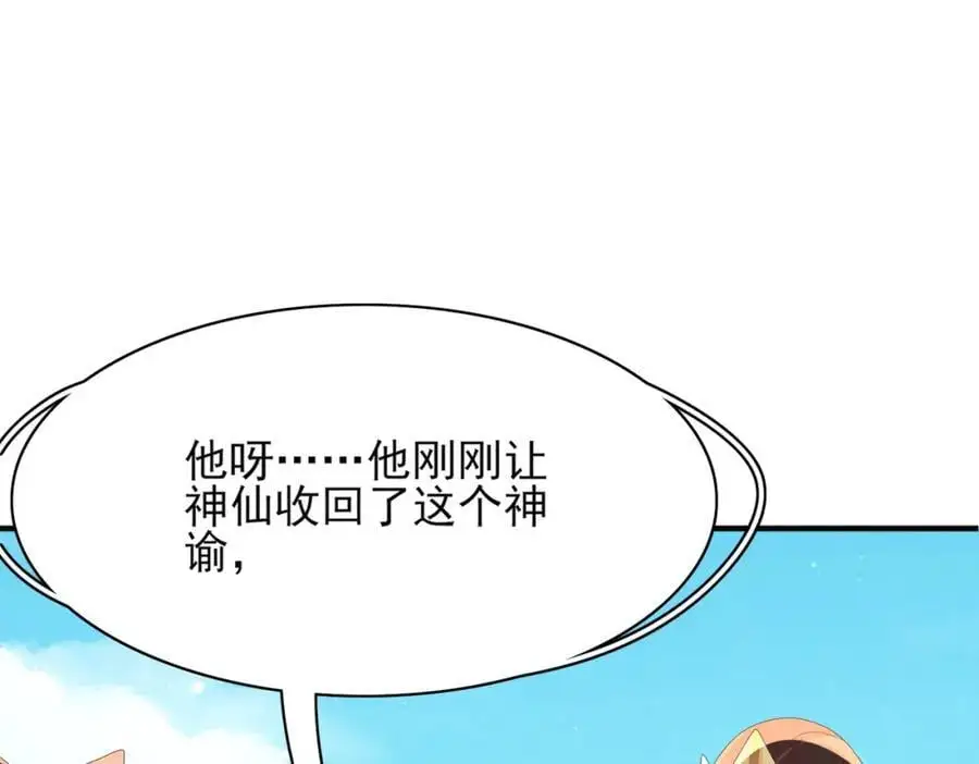 第143话 收回神谕我看行95