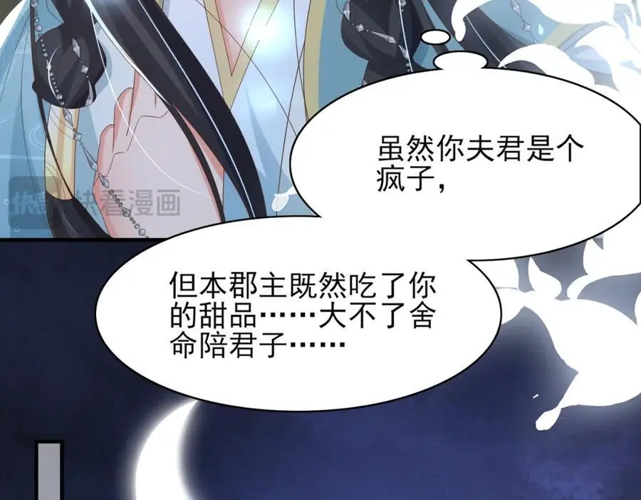 第136话 王妃要玩游戏！22
