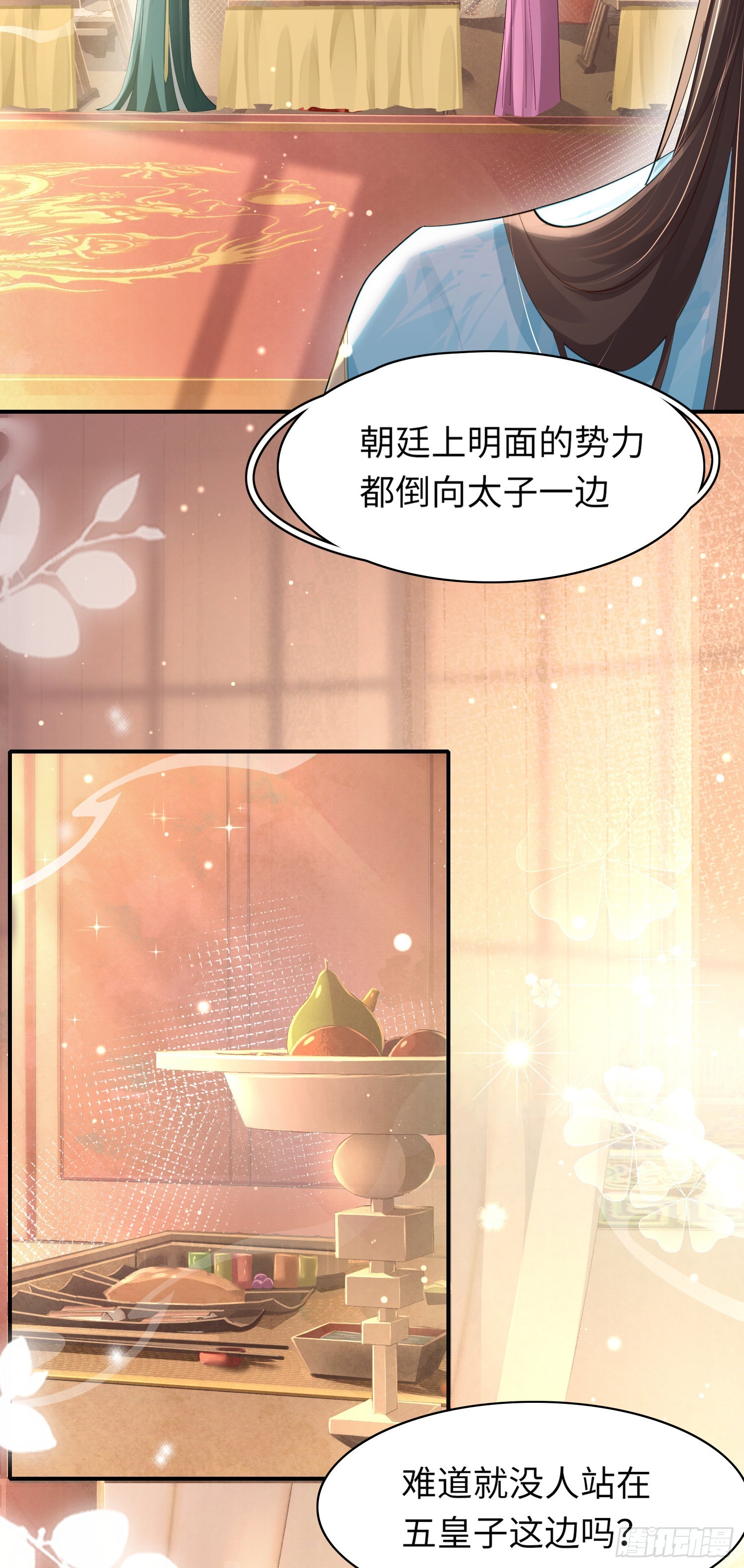 第9话  宫宴的阴谋6