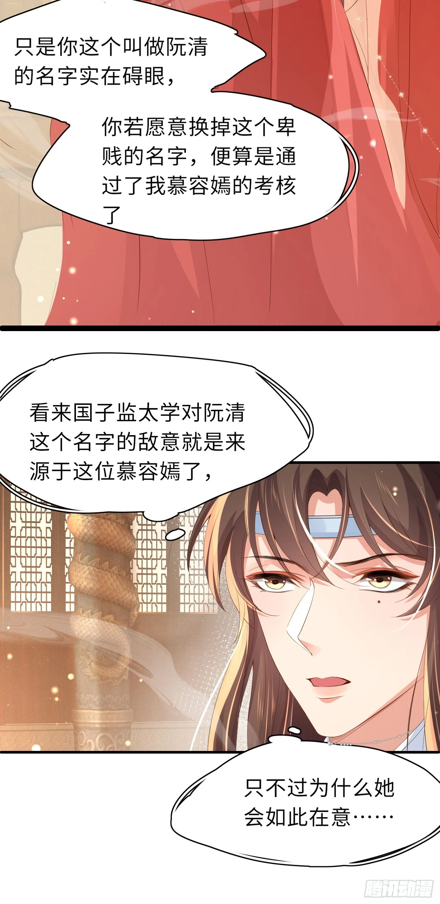 第55话 鸿儒之首—慕容嫣20