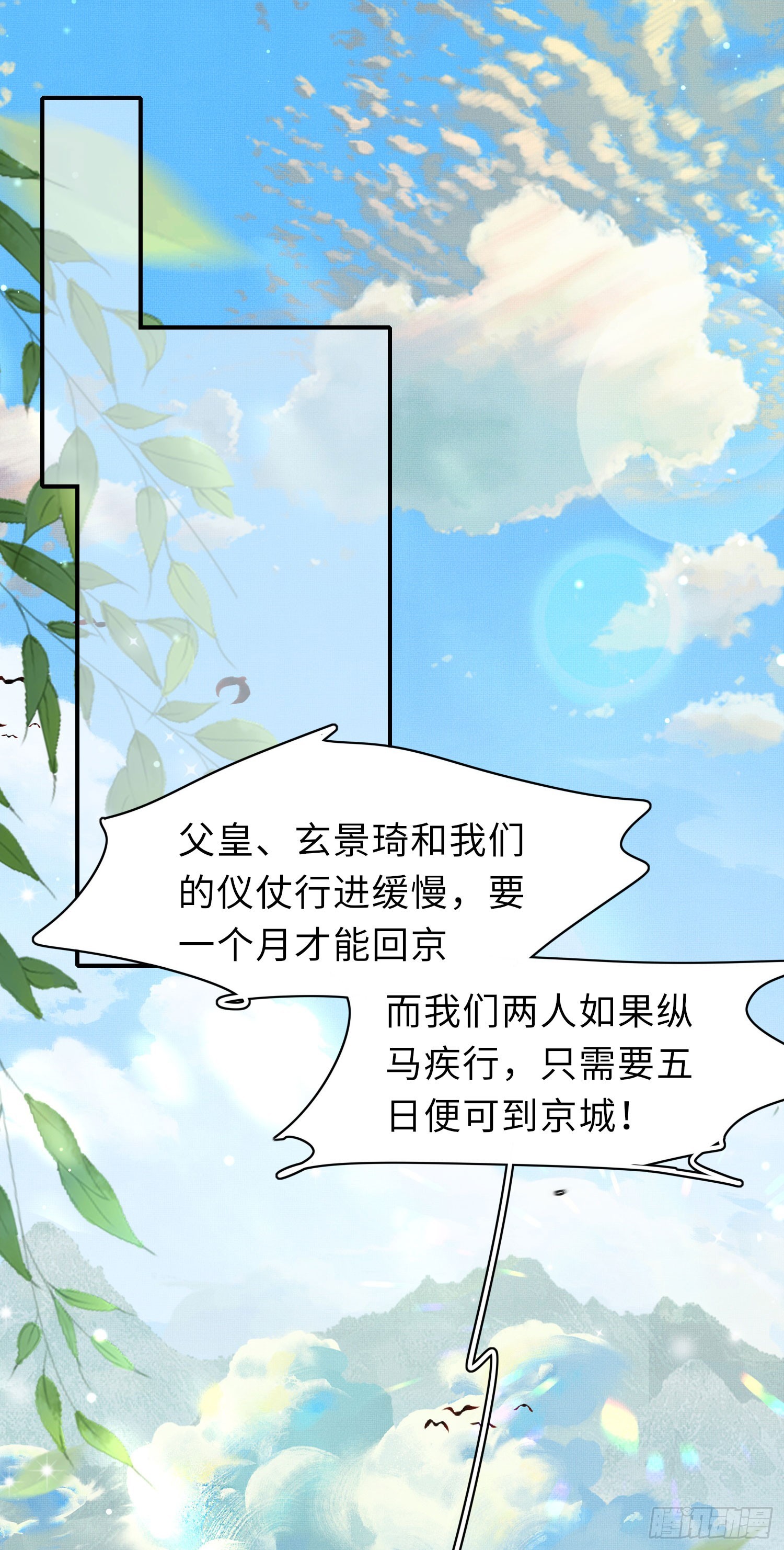 第53话 正式开始夺嫡!15