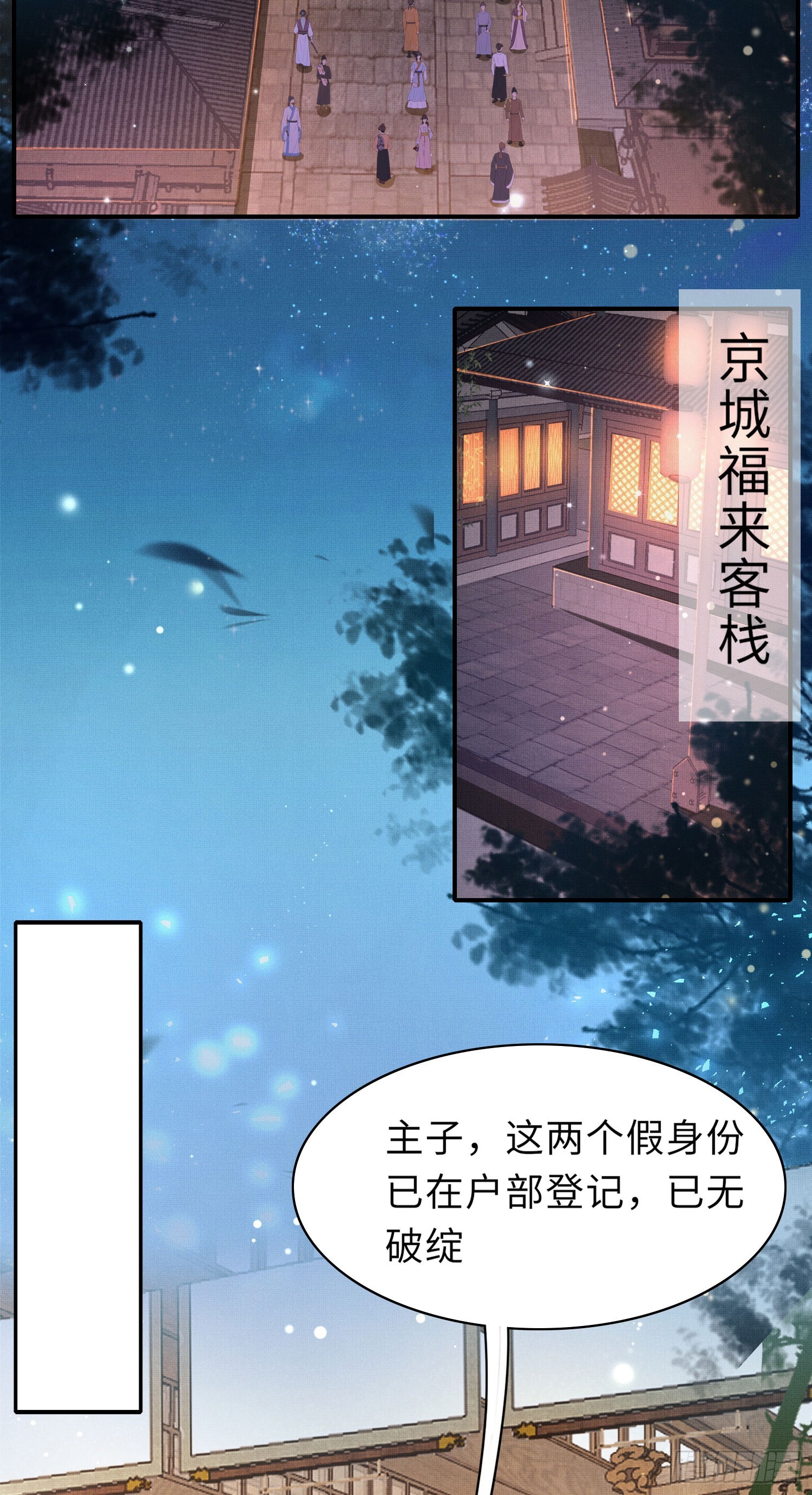 第53话 正式开始夺嫡!21