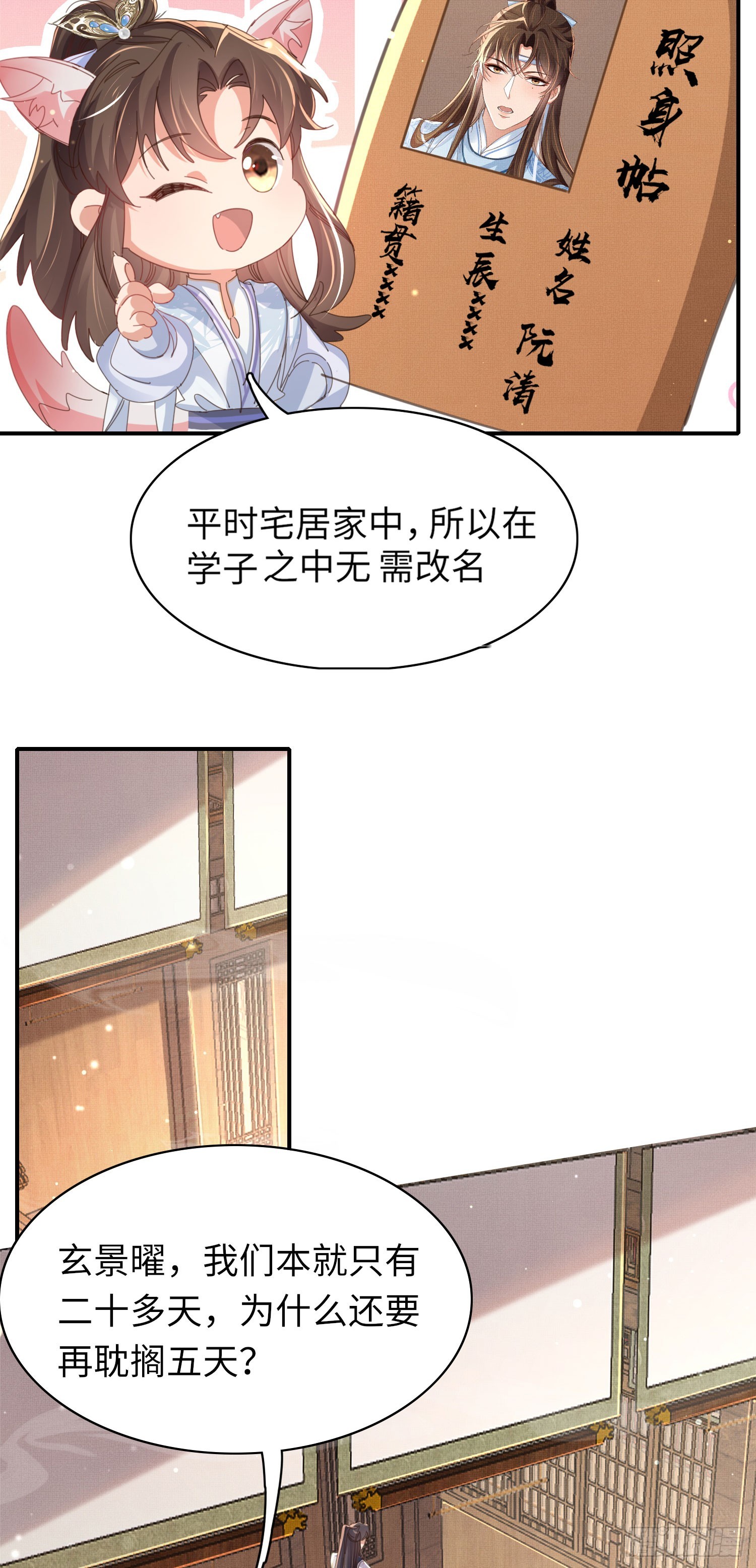 第53话 正式开始夺嫡!25