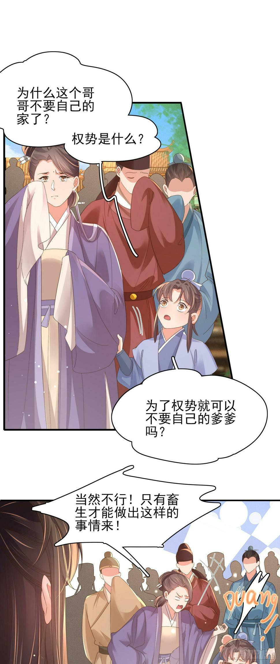 第71话 玄景曜又脸红了13