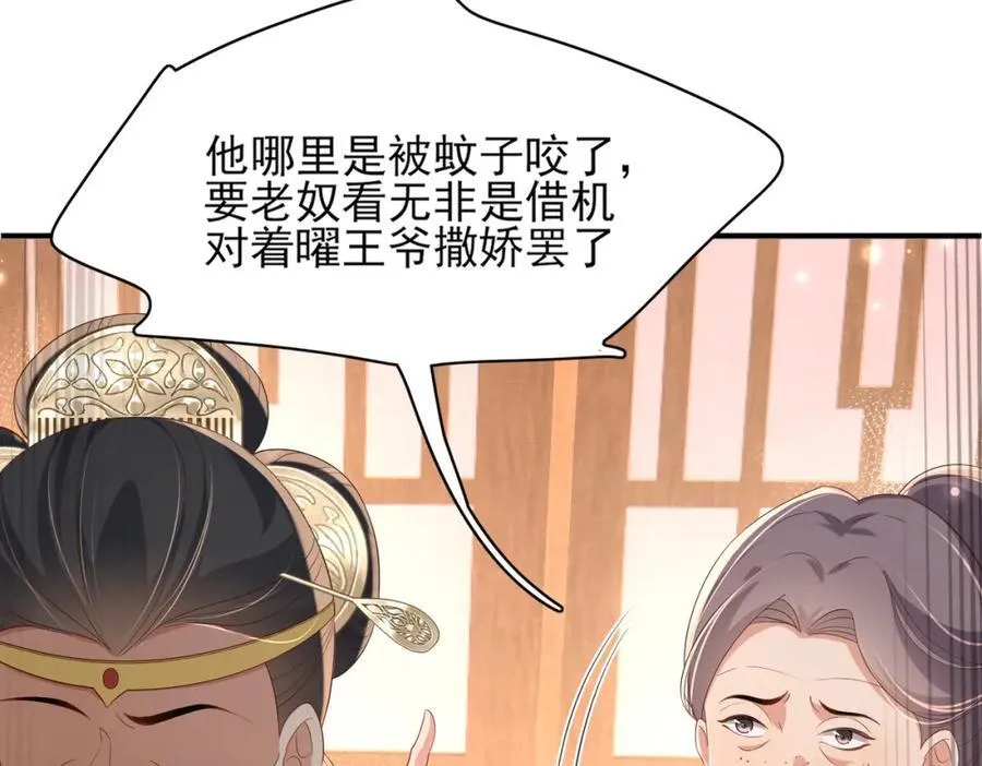 第162话 好会撒娇的王妃94