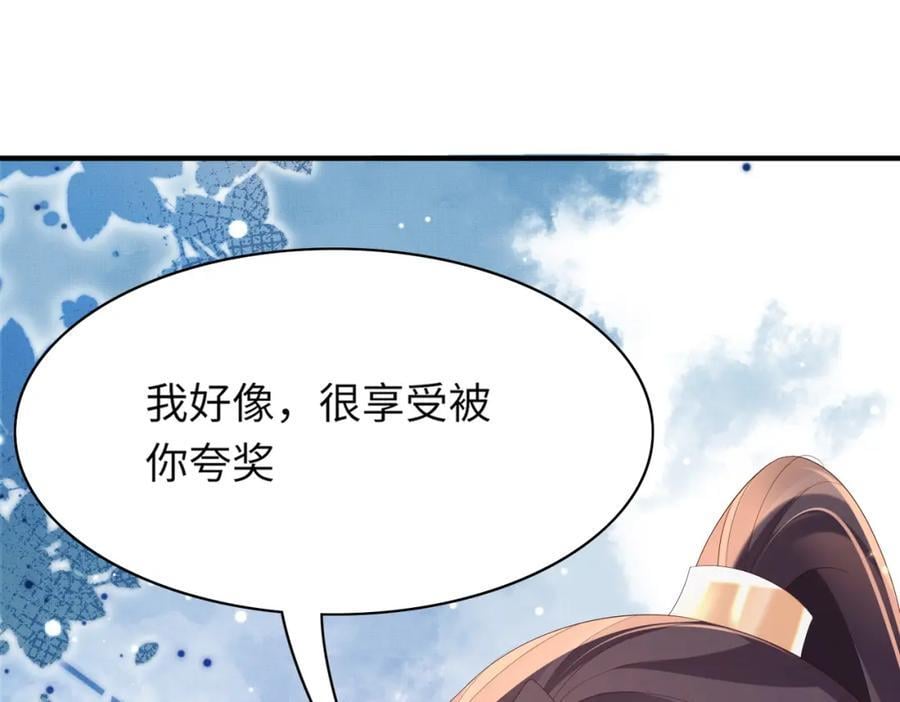 第113话 夫君 求夸夸 ~90