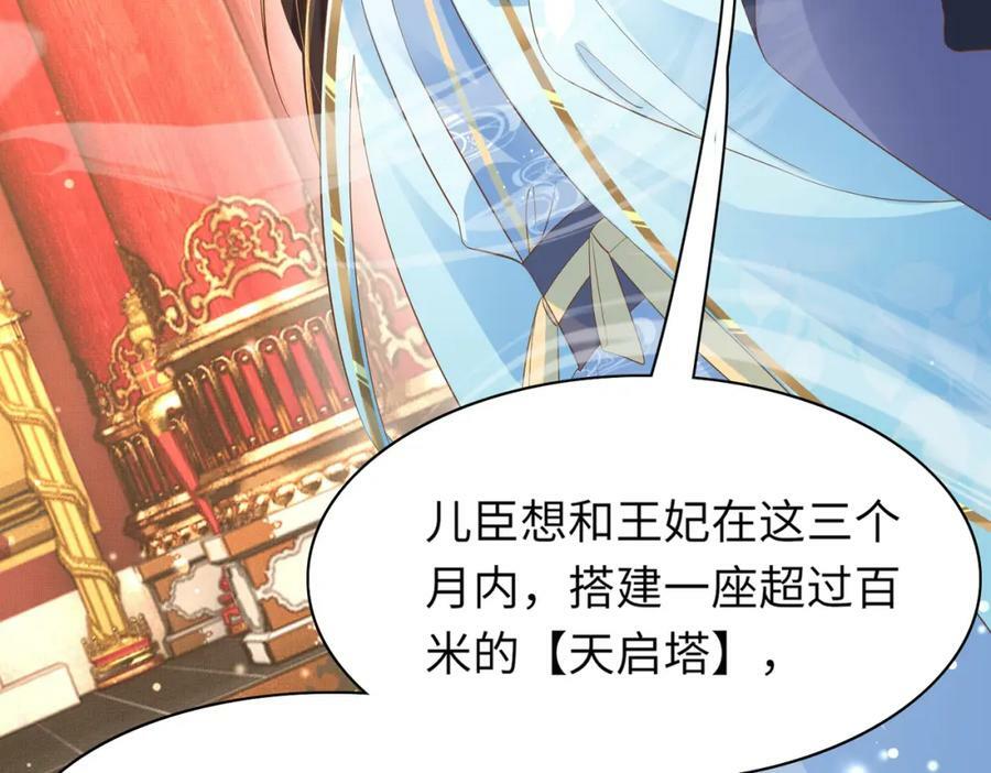 第89话 父皇又失仪了145