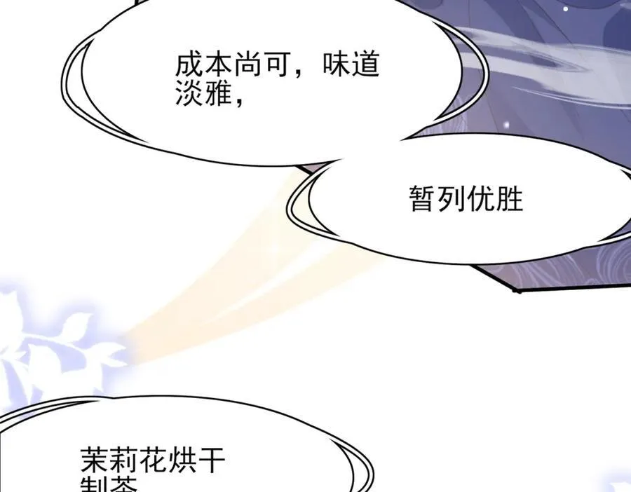 第170话 王妃买玉米做茶？78
