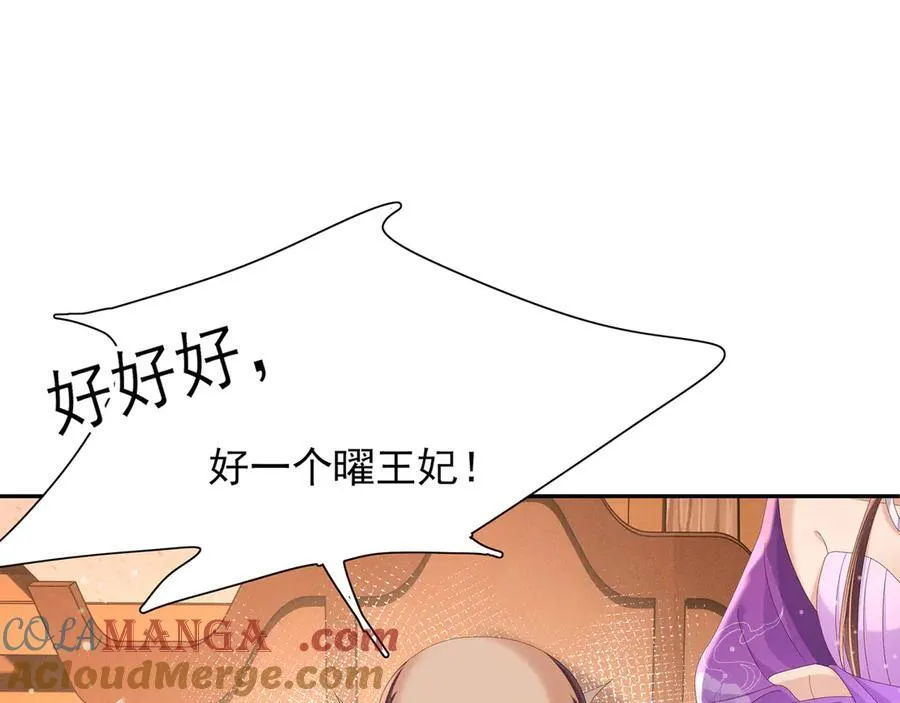 第188话 王妃的血甜不甜75