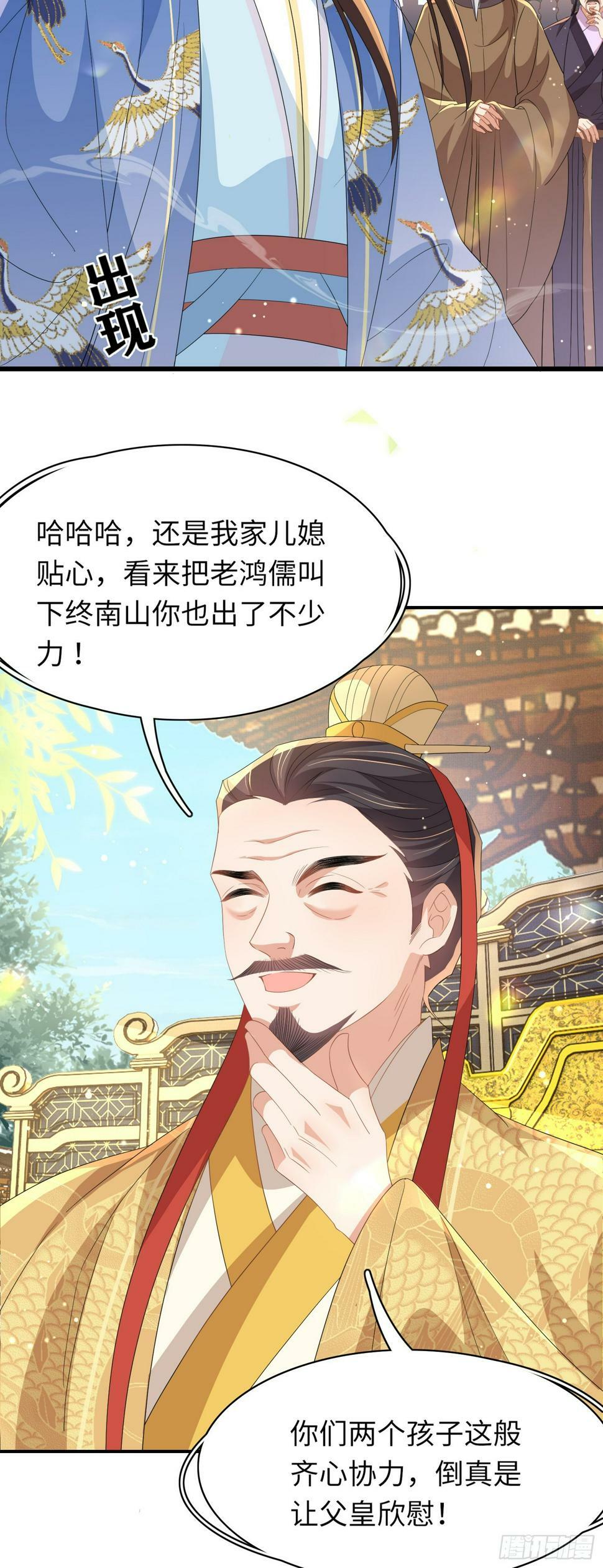 第70话 太子在憋大招？3