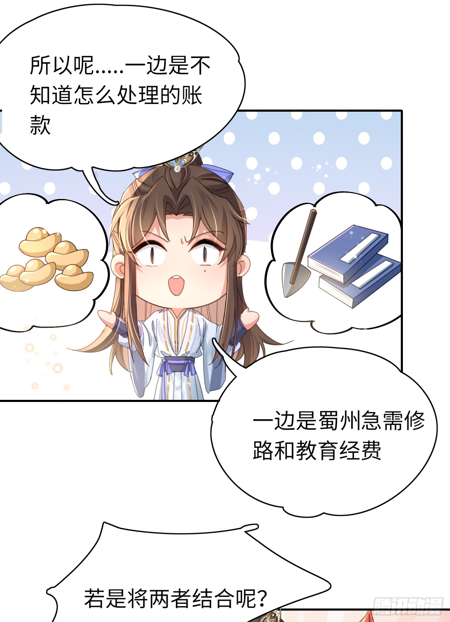第37话 阮清的妙计19