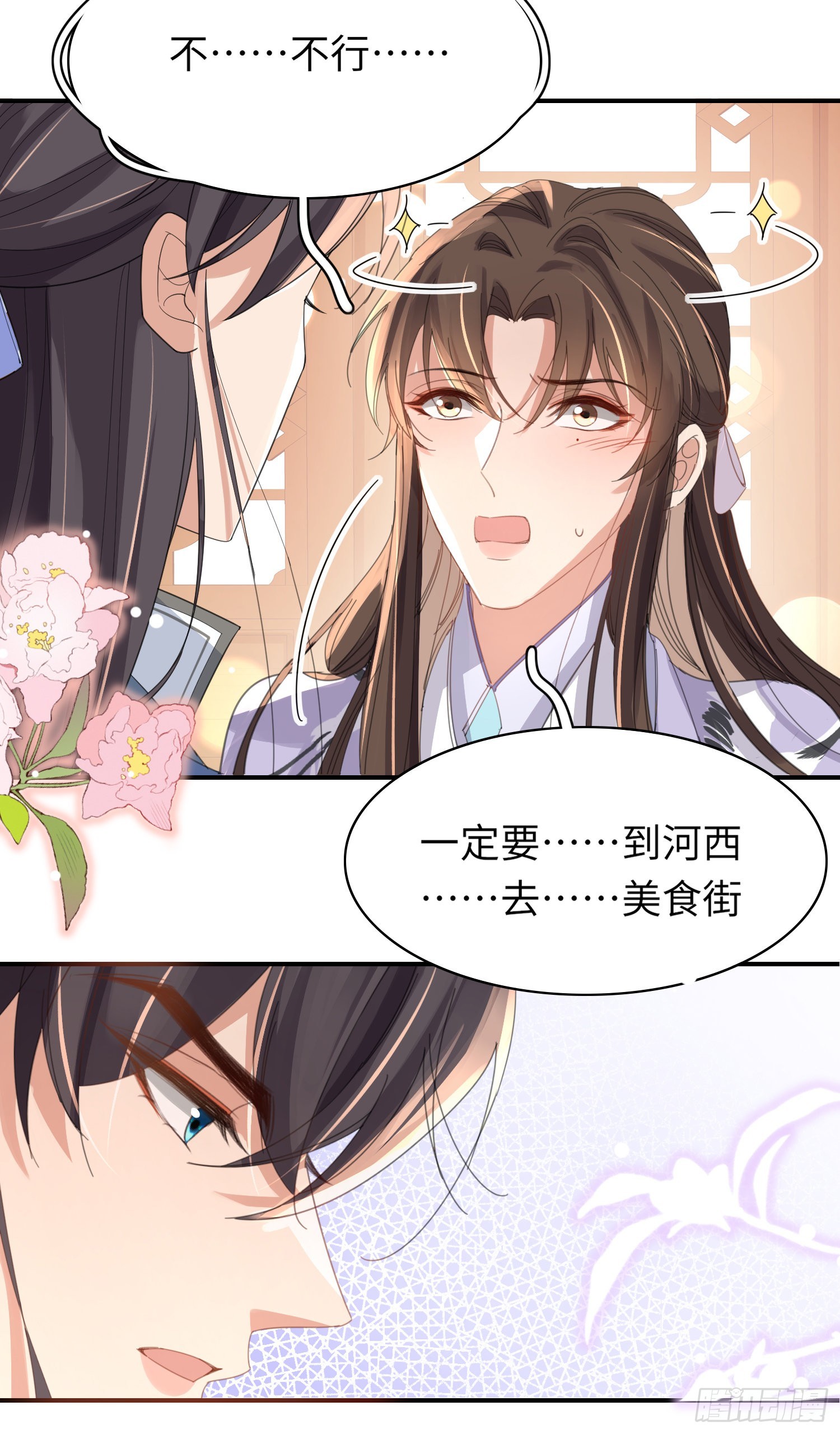 第33话  晕车，被他抱住30