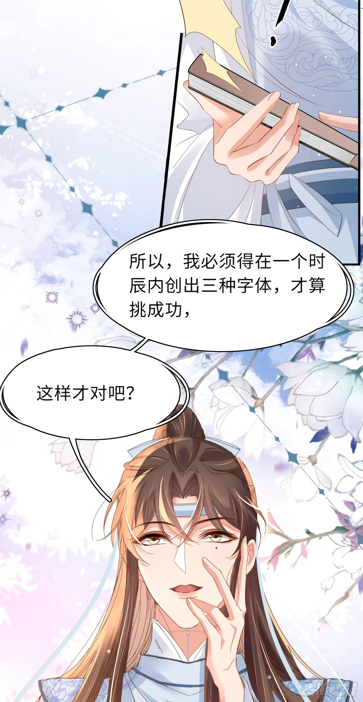 第56话 创造字体？25