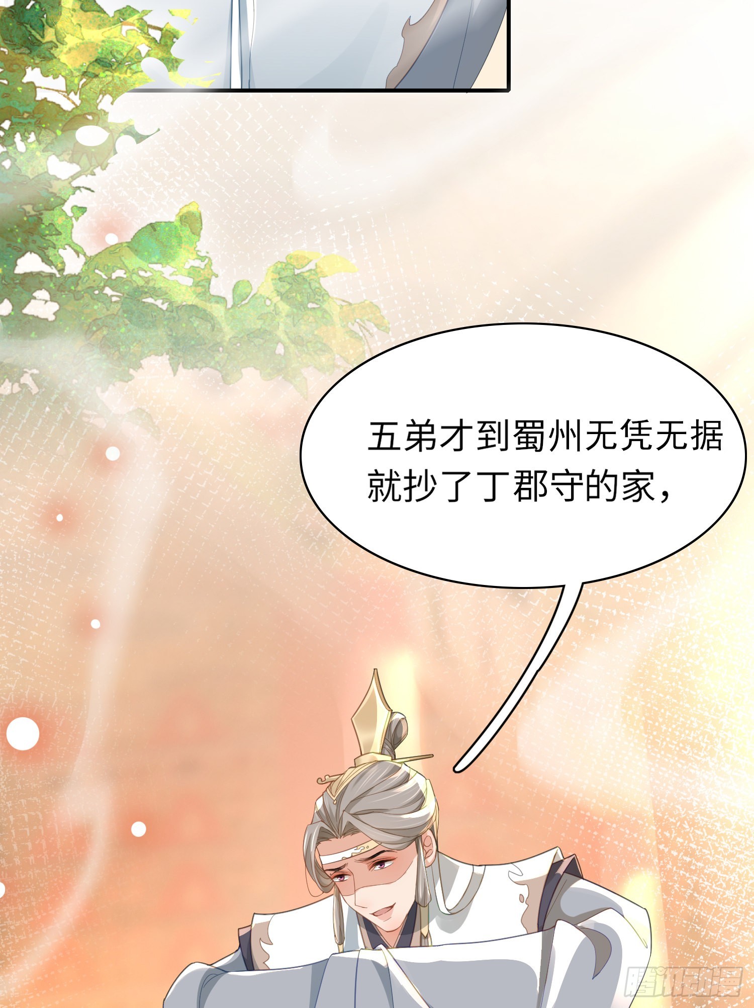 第31话  搞定大贪官26