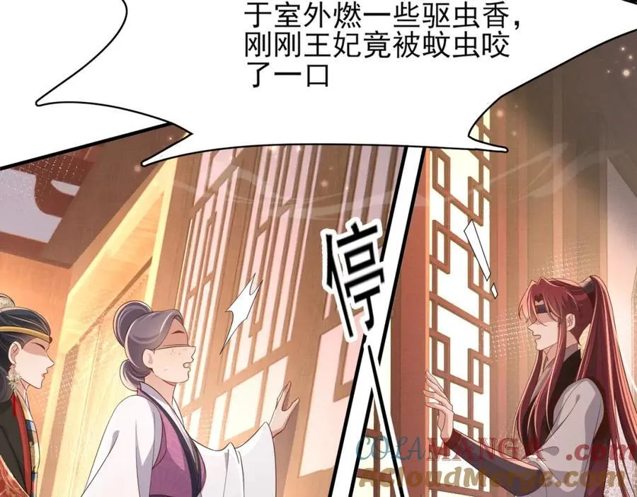 第162话 好会撒娇的王妃84