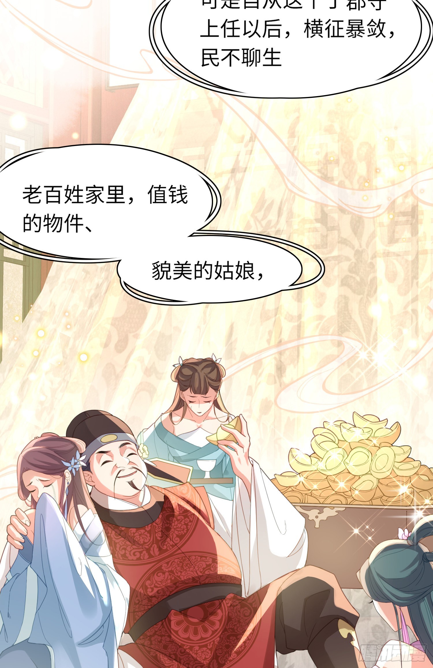 第29话 当场抄家10
