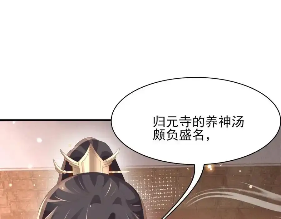 第158话 干了这碗养神汤103